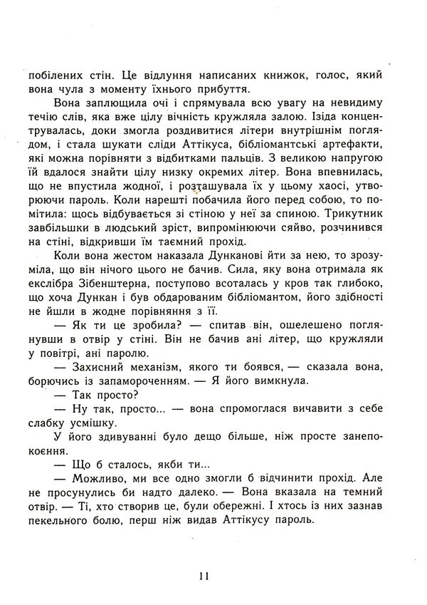 Pages Of The World. Book 3. The Book Of Blood / Сторінки світу. Книга 3. Книга крові Kai Mayer / Кай Маєр 9786170971708-5