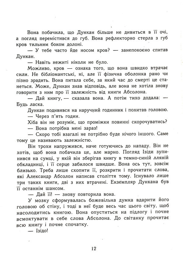 Pages Of The World. Book 3. The Book Of Blood / Сторінки світу. Книга 3. Книга крові Kai Mayer / Кай Маєр 9786170971708-6