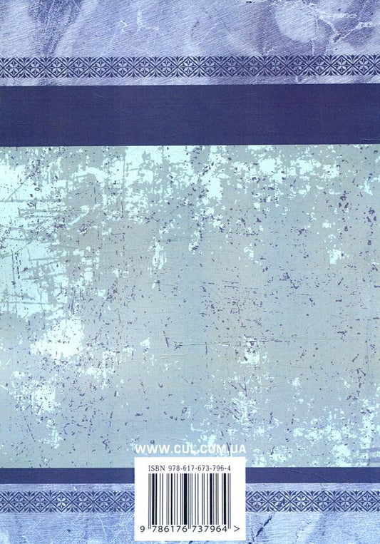 Pages from Ukrainian folkloristics / Сторінки з української фольклористики Алексей Дей 978-617-673-796-4-2