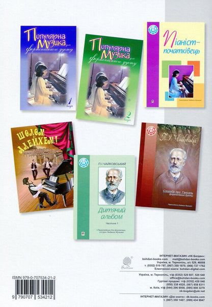 Pages of Viktor Kosenko's albums / Сторінками альбомів Віктора Косенка  979-0-707534-21-2-2