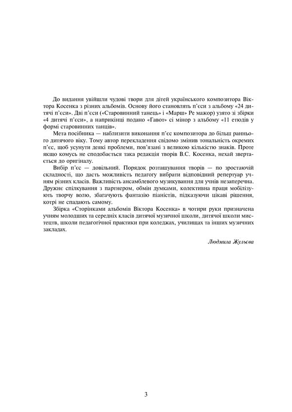 Pages of Viktor Kosenko's albums / Сторінками альбомів Віктора Косенка  979-0-707534-21-2-3