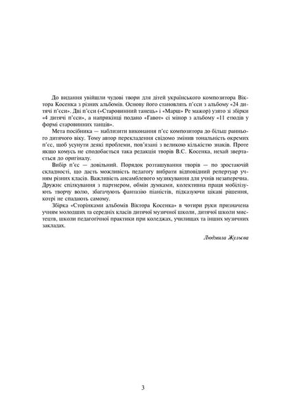 Pages of Viktor Kosenko's albums / Сторінками альбомів Віктора Косенка  979-0-707534-21-2-3