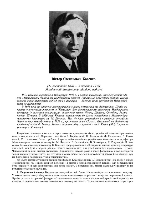 Pages of Viktor Kosenko's albums / Сторінками альбомів Віктора Косенка  979-0-707534-21-2-4