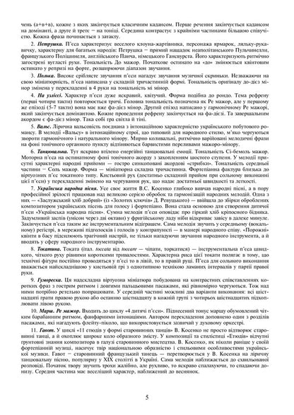 Pages of Viktor Kosenko's albums / Сторінками альбомів Віктора Косенка  979-0-707534-21-2-5