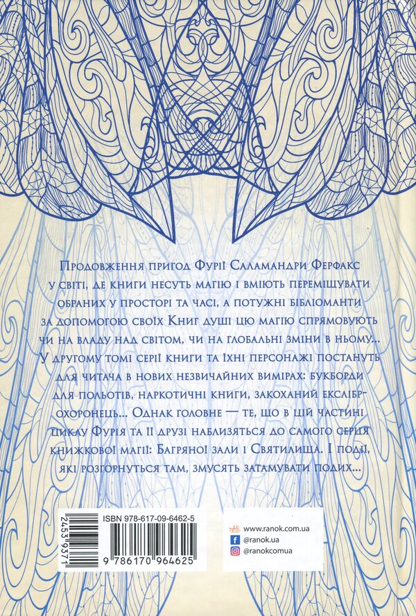 Pages of the world. Book 2. Night country / Сторінки світу. Книга 2. Нічна країна Кай Майер 978-617-09-6462-5-2