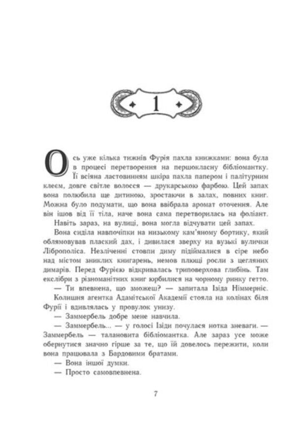 Pages of the world. Book 2. Night country / Сторінки світу. Книга 2. Нічна країна Кай Майер 978-617-09-6462-5-4