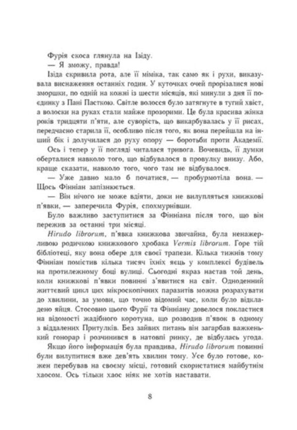 Pages of the world. Book 2. Night country / Сторінки світу. Книга 2. Нічна країна Кай Майер 978-617-09-6462-5-5