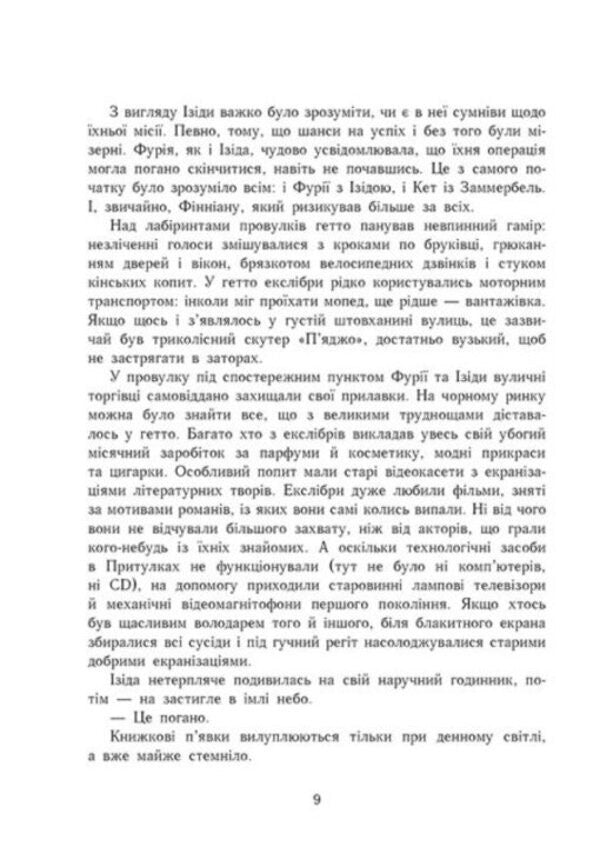 Pages of the world. Book 2. Night country / Сторінки світу. Книга 2. Нічна країна Кай Майер 978-617-09-6462-5-6