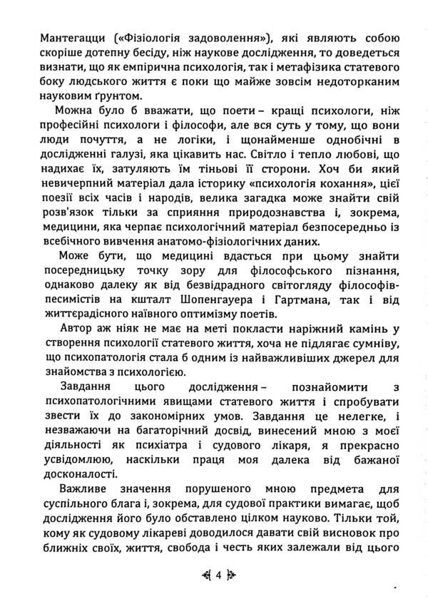 Pain. The Nature Of Female Submission / Біль. Природа жіночої покірності Sigmund Freud, Karen Horny, Richard Kraft-Ebing / Зігмунд Фрейд, Карен Хорні, Ріхард Крафт-Ебінг 9786110134224-5