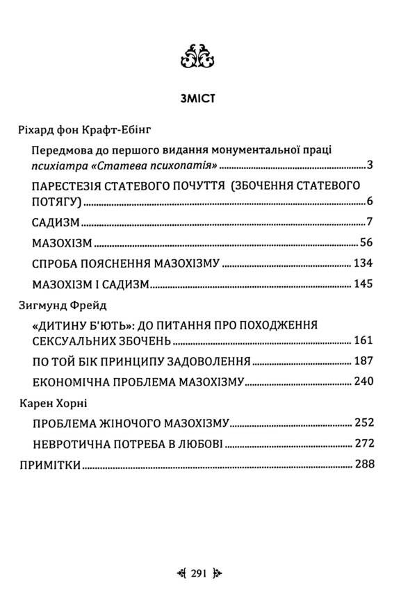 Pain. The Nature Of Female Submission / Біль. Природа жіночої покірності Sigmund Freud, Karen Horny, Richard Kraft-Ebing / Зігмунд Фрейд, Карен Хорні, Ріхард Крафт-Ебінг 9786110134224-3