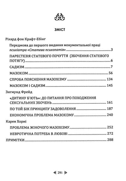 Pain. The Nature Of Female Submission / Біль. Природа жіночої покірності Sigmund Freud, Karen Horny, Richard Kraft-Ebing / Зігмунд Фрейд, Карен Хорні, Ріхард Крафт-Ебінг 9786110134224-3