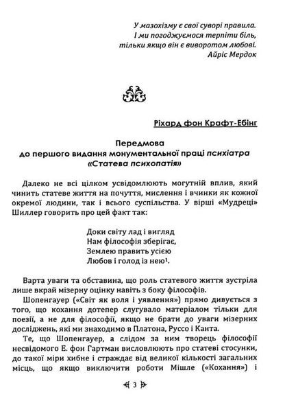 Pain. The Nature Of Female Submission / Біль. Природа жіночої покірності Sigmund Freud, Karen Horny, Richard Kraft-Ebing / Зігмунд Фрейд, Карен Хорні, Ріхард Крафт-Ебінг 9786110134224-4