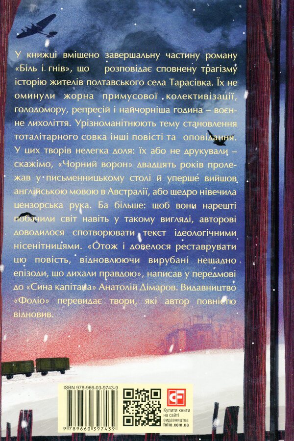 Pain And Anger Book 2 Black Raven Captains Son - Бль гнв Книга 2 Чорний ворон Син каптана Anatoly Dimarov - Анатолй Дмаров 9789660397439-2
