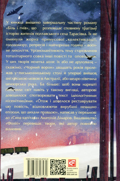 Pain And Anger Book 2 Black Raven Captains Son - Бль гнв Книга 2 Чорний ворон Син каптана Anatoly Dimarov - Анатолй Дмаров 9789660397439-2