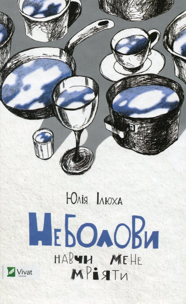 Pain relief / Неболови Юлия Илюха 978-617-690-722-0-1
