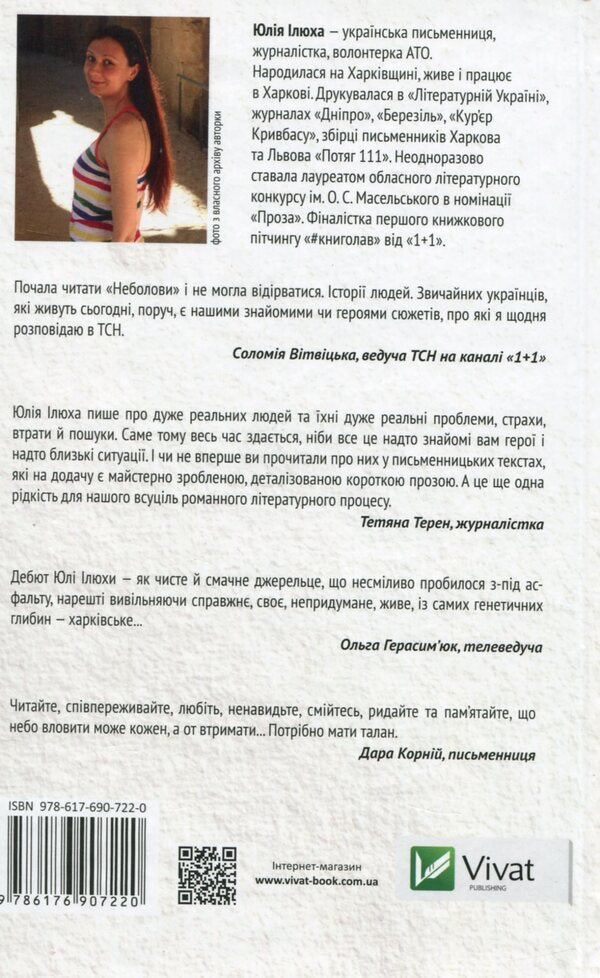 Pain relief / Неболови Юлия Илюха 978-617-690-722-0-2