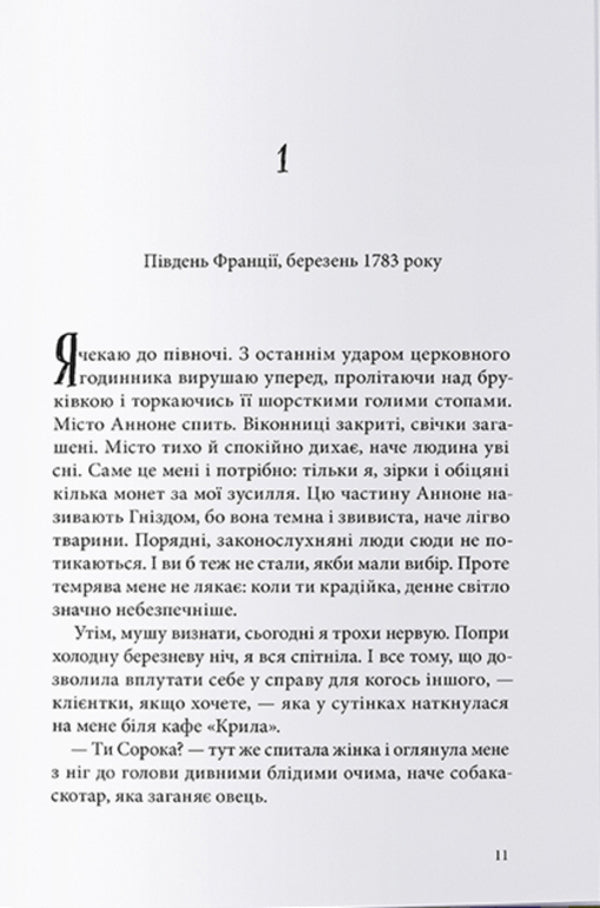 Pain relief / Неболови Эмма Кэрролл 978-617-7914-33-3-3