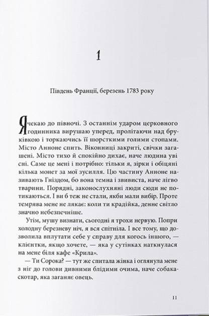 Pain relief / Неболови Эмма Кэрролл 978-617-7914-33-3-3