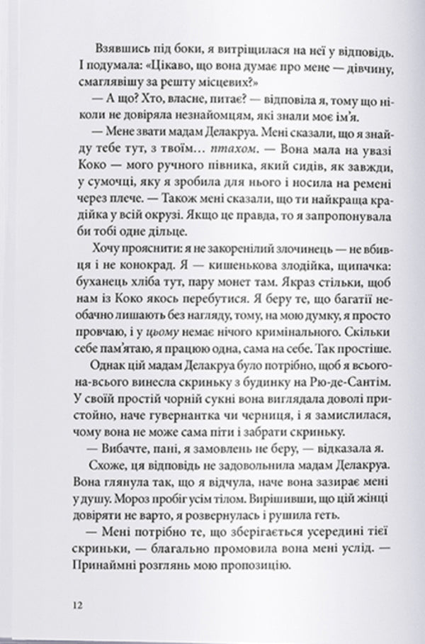 Pain relief / Неболови Эмма Кэрролл 978-617-7914-33-3-4