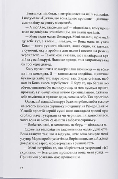 Pain relief / Неболови Эмма Кэрролл 978-617-7914-33-3-4