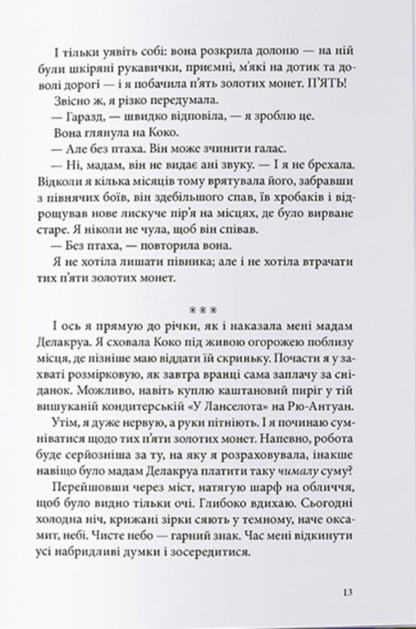 Pain relief / Неболови Эмма Кэрролл 978-617-7914-33-3-5