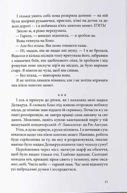 Pain relief / Неболови Эмма Кэрролл 978-617-7914-33-3-5