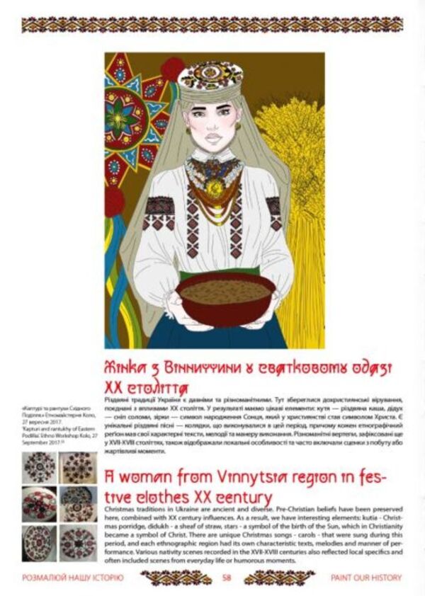 Paint Our History / Розмалюй нашу історю Konstantin Bogomaz / Костянтин Богомаз 9786178391164-2