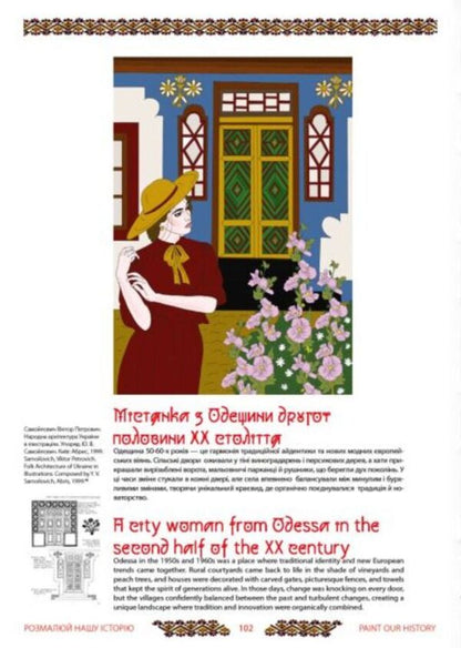 Paint Our History / Розмалюй нашу історю Konstantin Bogomaz / Костянтин Богомаз 9786178391164-4