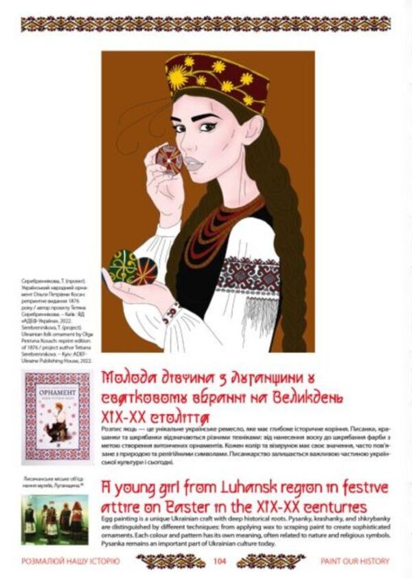 Paint Our History / Розмалюй нашу історю Konstantin Bogomaz / Костянтин Богомаз 9786178391164-6