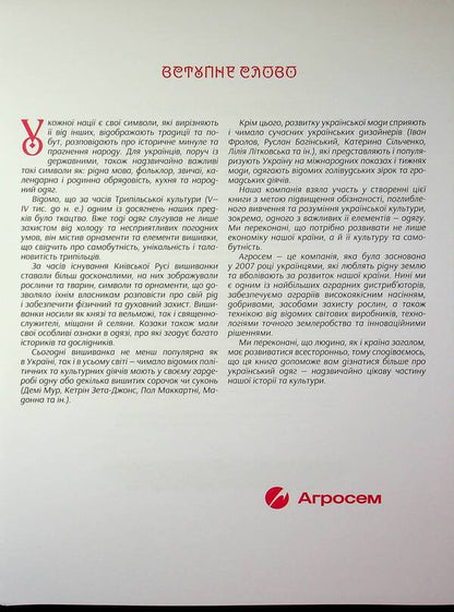 Paint our history / Розмалюй нашу історю Константин Богомаз 978-617-8391-16-4-3