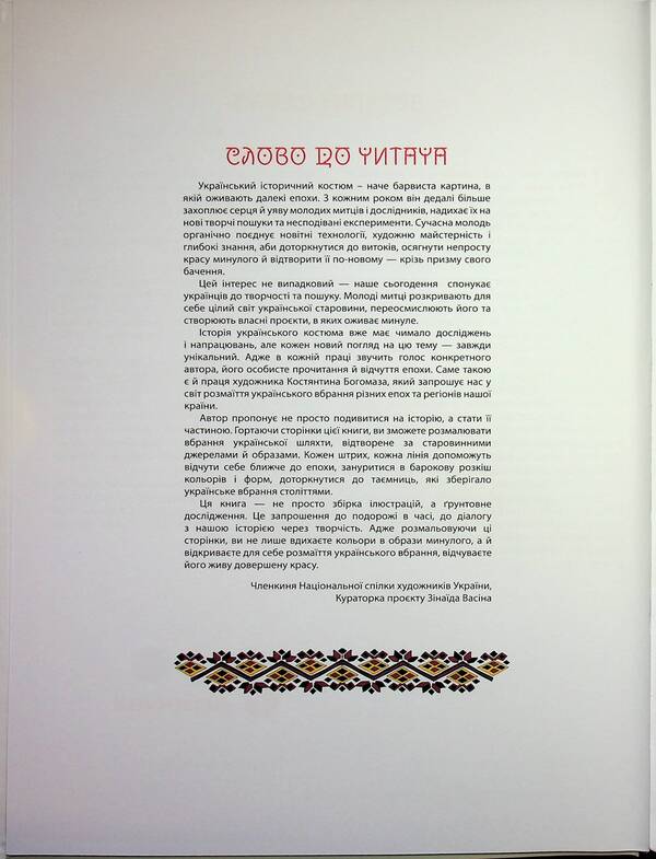 Paint our history / Розмалюй нашу історю Константин Богомаз 978-617-8391-16-4-4