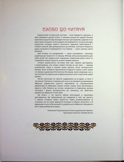 Paint our history / Розмалюй нашу історю Константин Богомаз 978-617-8391-16-4-4