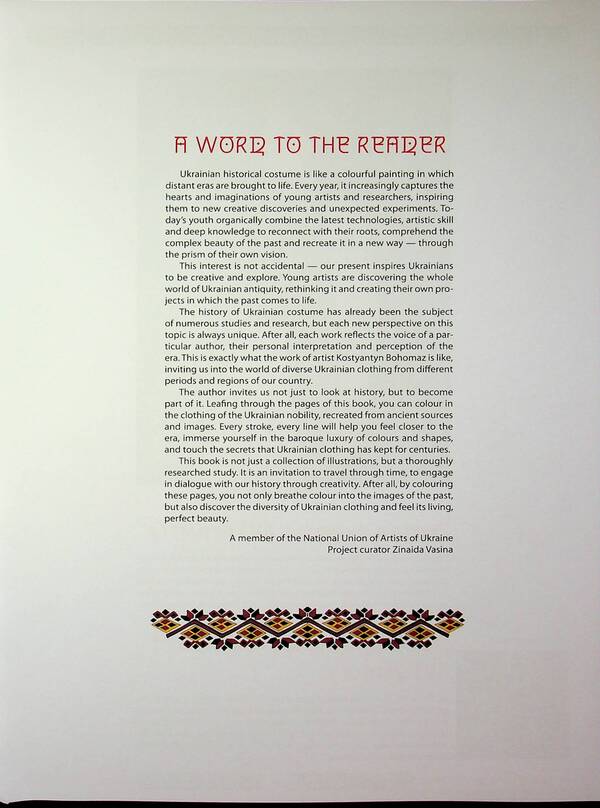 Paint our history / Розмалюй нашу історю Константин Богомаз 978-617-8391-16-4-5