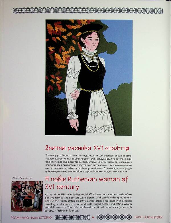 Paint our history / Розмалюй нашу історю Константин Богомаз 978-617-8391-16-4-6