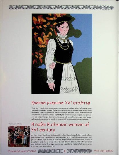 Paint our history / Розмалюй нашу історю Константин Богомаз 978-617-8391-16-4-6