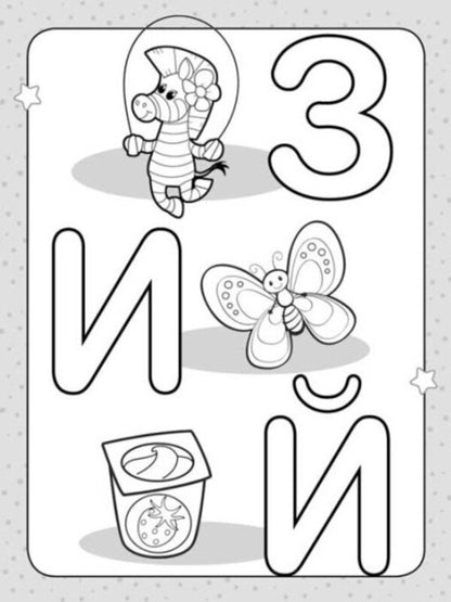 Paint the letters / Розфарбуй букви  978-966-75-0583-7-4