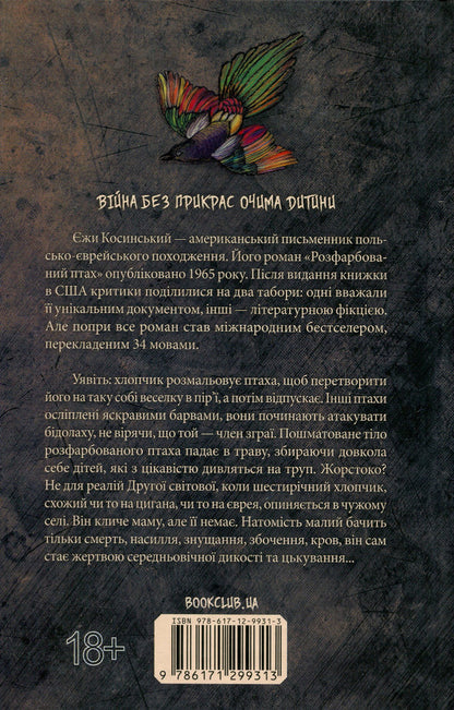 Painted bird / Розфарбований птах Ежи Косинский 978-617-12-9931-3-2