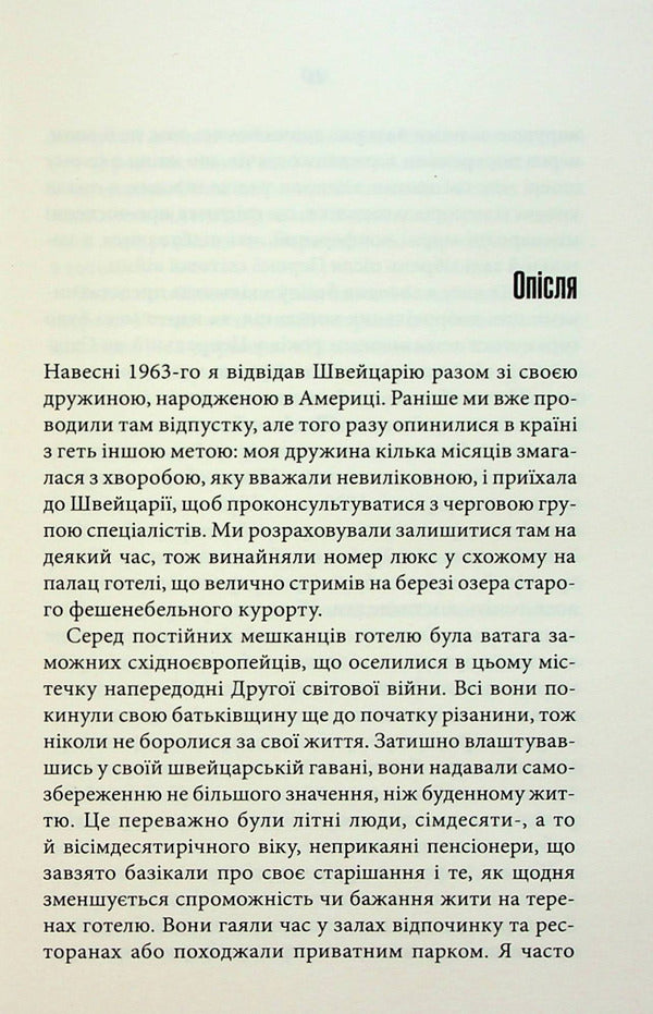 Painted bird / Розфарбований птах Ежи Косинский 978-617-12-9931-3-4