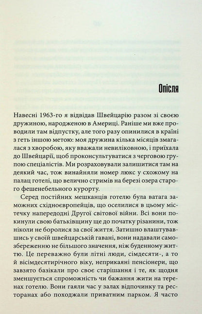 Painted bird / Розфарбований птах Ежи Косинский 978-617-12-9931-3-4