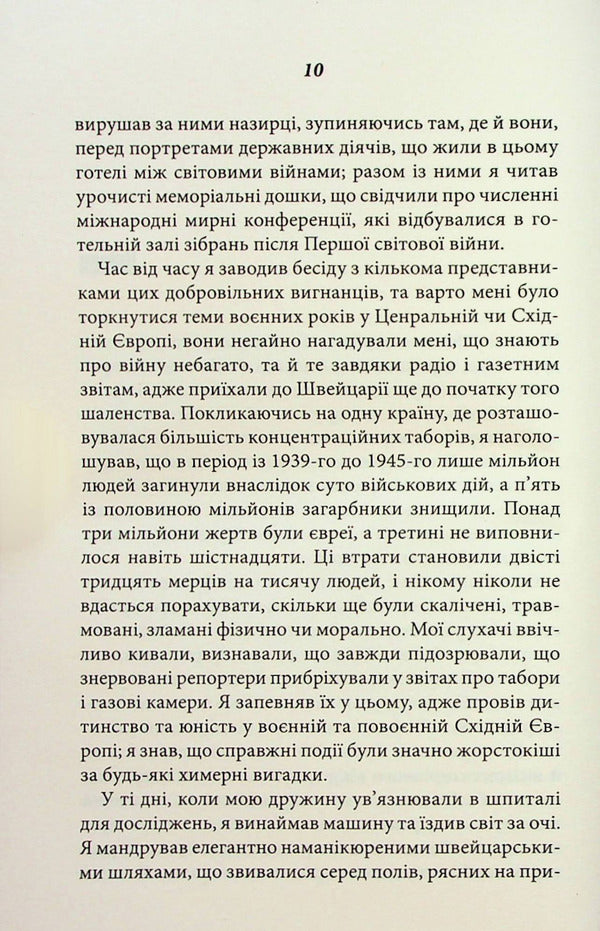 Painted bird / Розфарбований птах Ежи Косинский 978-617-12-9931-3-5