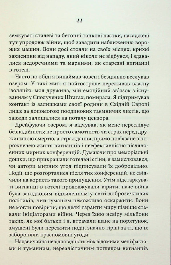 Painted bird / Розфарбований птах Ежи Косинский 978-617-12-9931-3-6