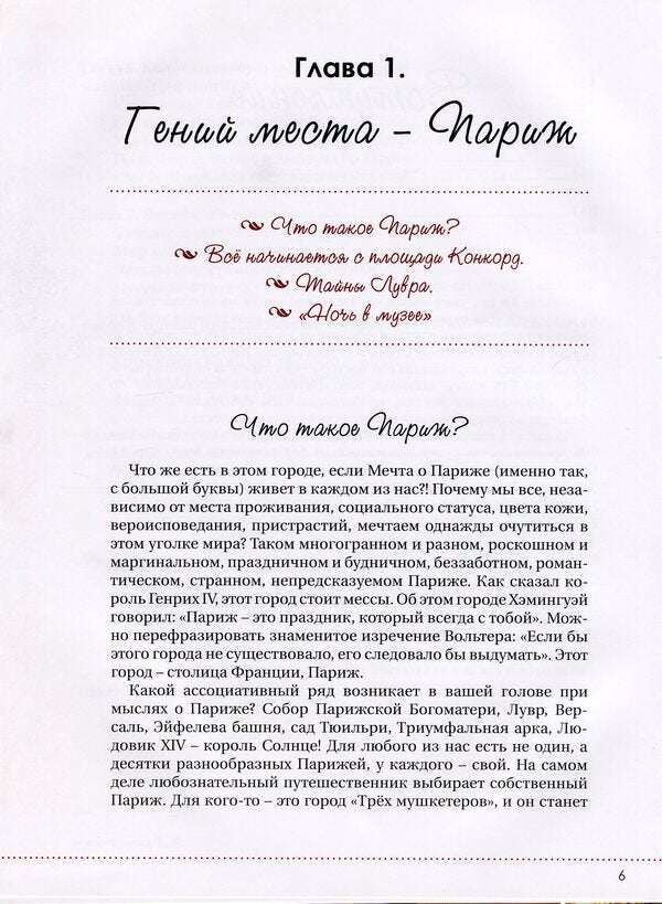 Painters of happiness. French impressionism / Живописцы счастья. Французский импрессионизм Анна Владимирская 978-617-7709-41-0-5