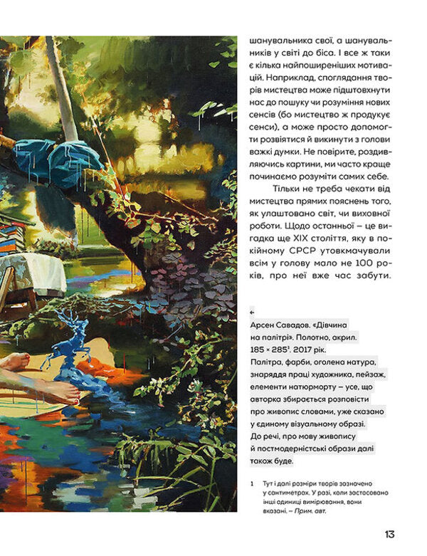 Painting: What Is What - Живопис: що що Ekaterina Lypa - Катерина Липа 9786178782320-4