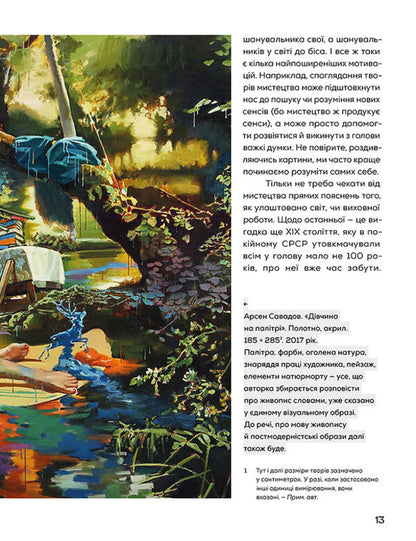 Painting: What Is What - Живопис: що що Ekaterina Lypa - Катерина Липа 9786178782320-4