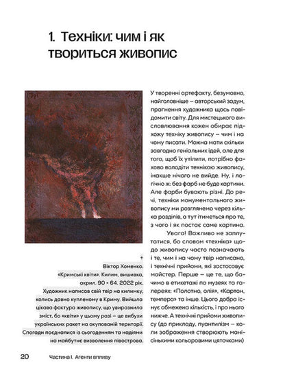 Painting: What Is What - Живопис: що що Ekaterina Lypa - Катерина Липа 9786178782320-6