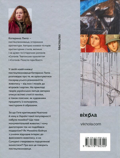 Painting: what is what / Живопис: що є що Екатерина Липа 978-617-8782-32-0-2