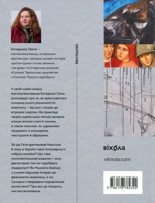 Painting: what is what / Живопис: що є що Екатерина Липа 978-617-8782-32-0-2