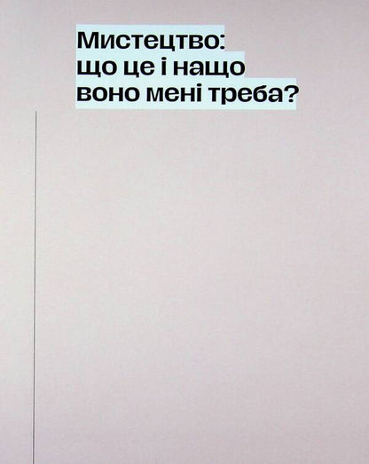 Painting: what is what / Живопис: що є що Екатерина Липа 978-617-8782-32-0-6