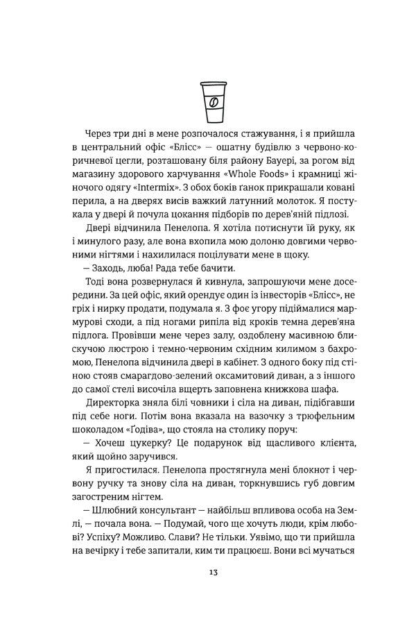 Pairs game / Гра в пари Ханна Оренстейн 978-617-7820-06-1-6