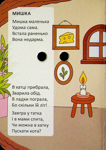 Pajamas for a cat / Піжама для котика Владимир Верховень 978-966-989-340-6-3